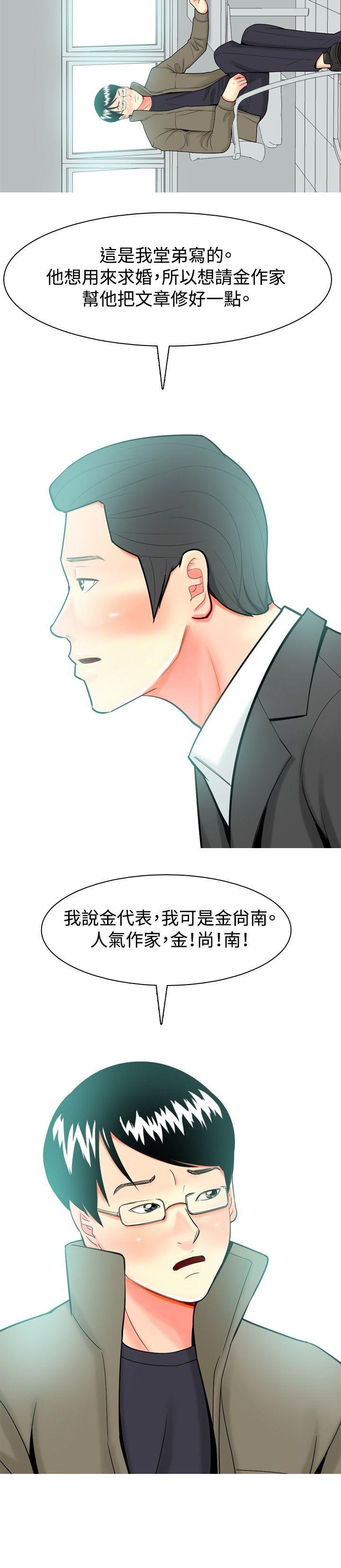 我與妓女結婚了(完結) 第30話 第2页