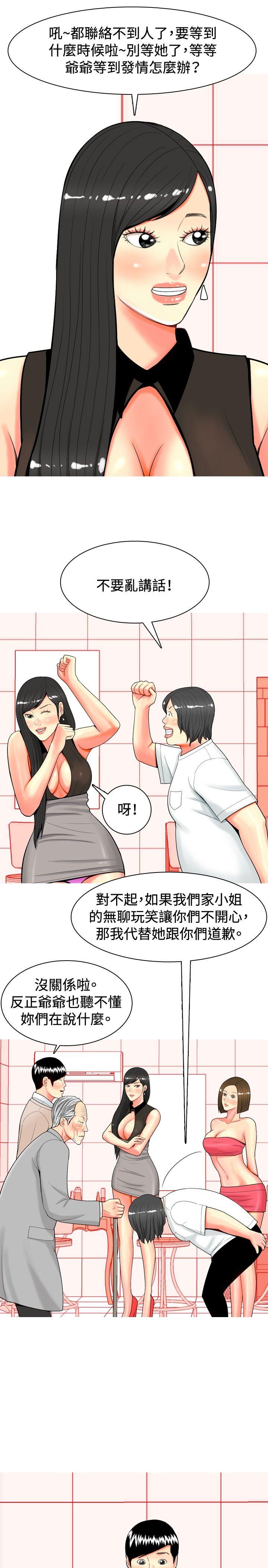 我與妓女結婚了(完結) 第30話 第17页