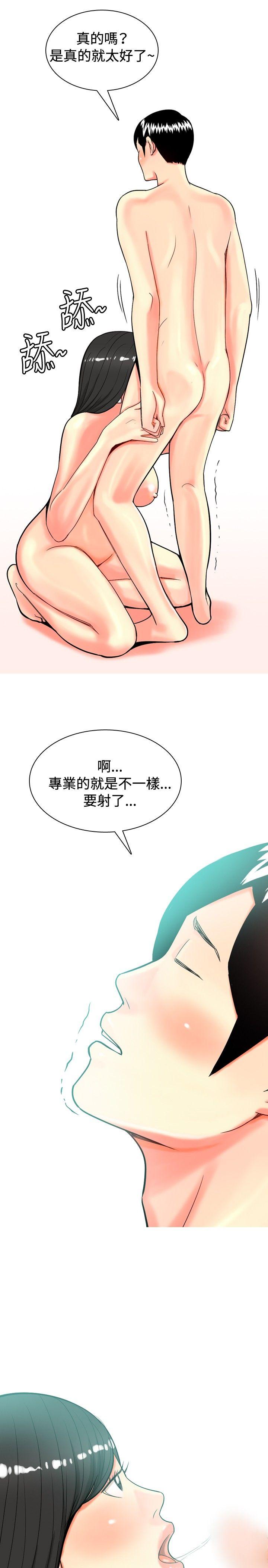 我與妓女結婚了(完結) 第31話 第11页