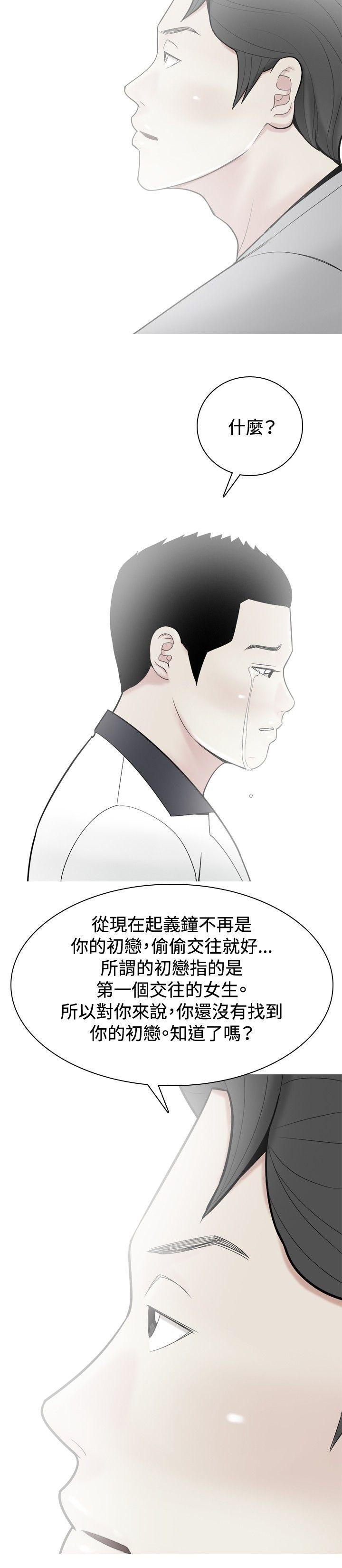 我與妓女結婚了(完結) 第32話 第18页