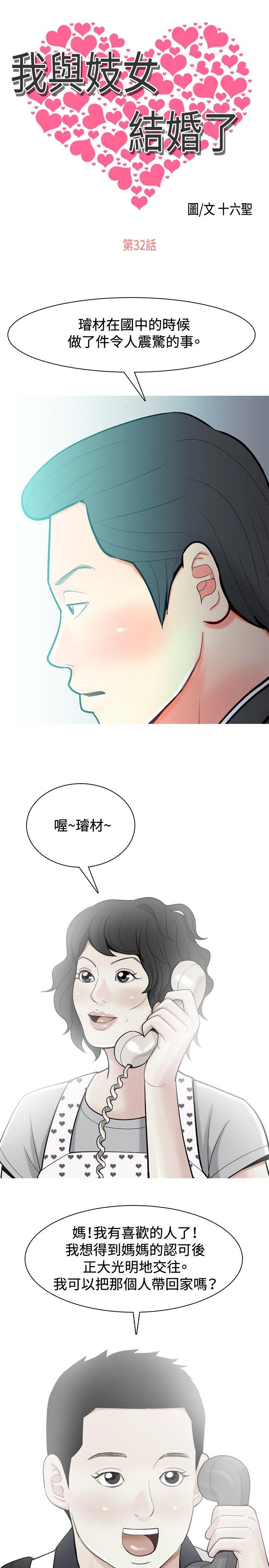 我與妓女結婚了(完結) 第32話 第1页
