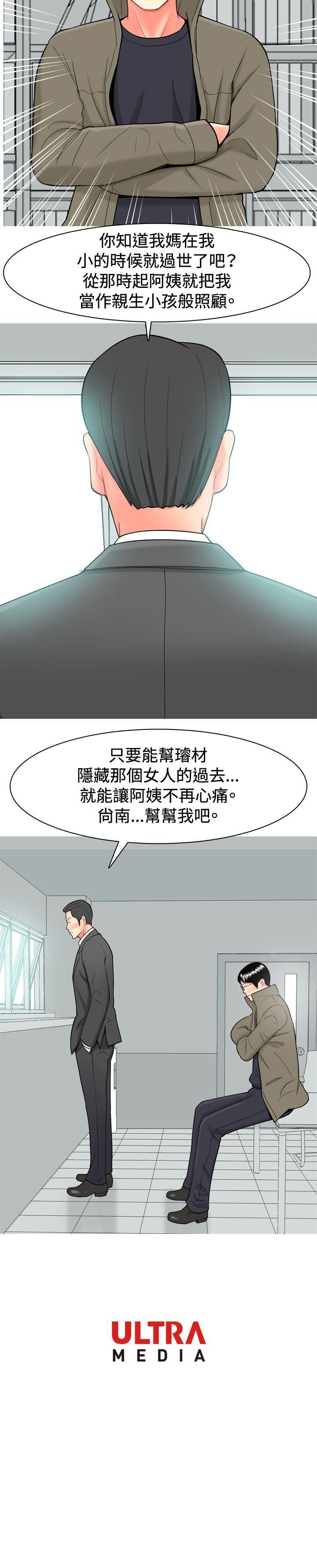 我與妓女結婚了(完結) 第32話 第20页