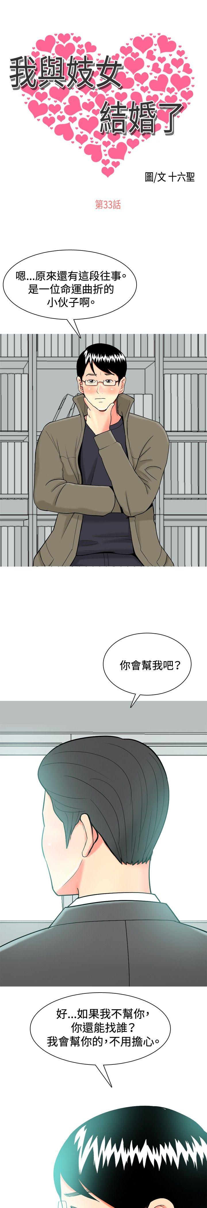 我與妓女結婚了(完結) 第33話 第1页
