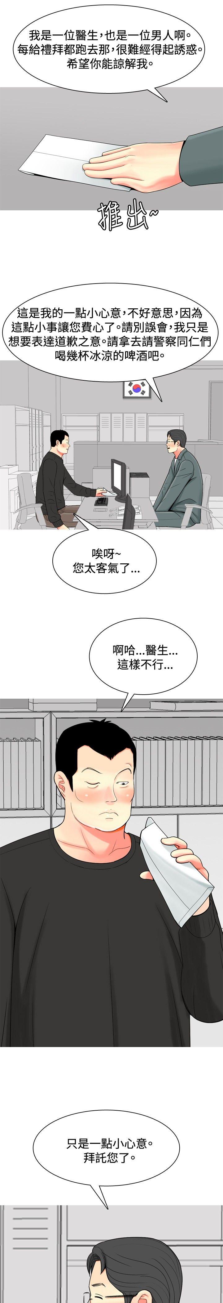 我與妓女結婚了(完結) 第33話 第7页