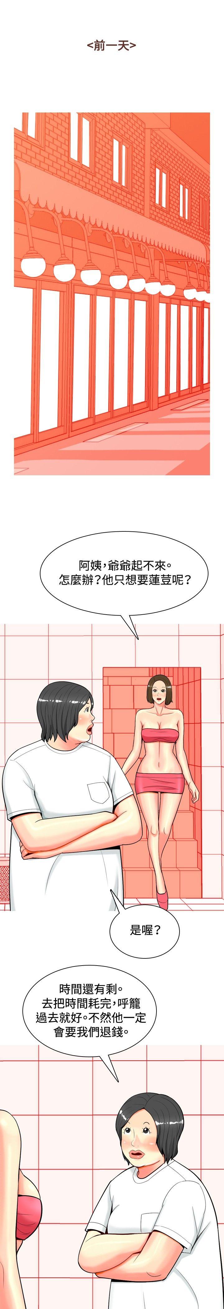 我與妓女結婚了(完結) 第33話 第9页