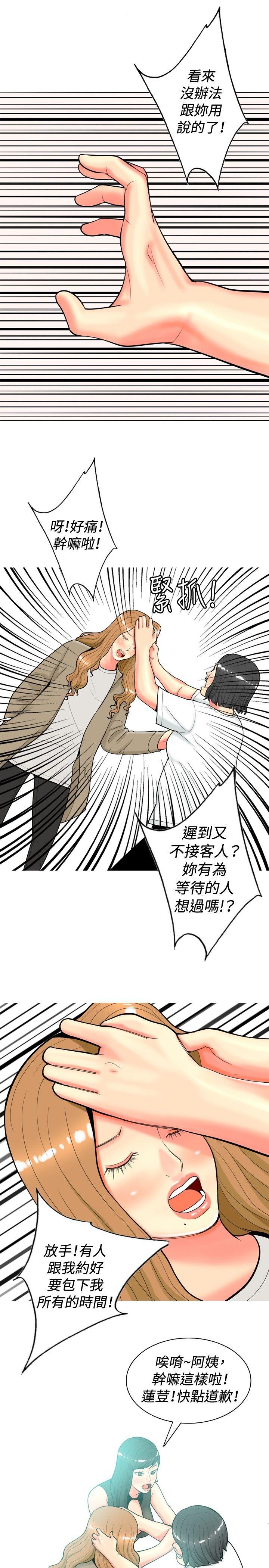 我與妓女結婚了(完結) 第34話 第9页