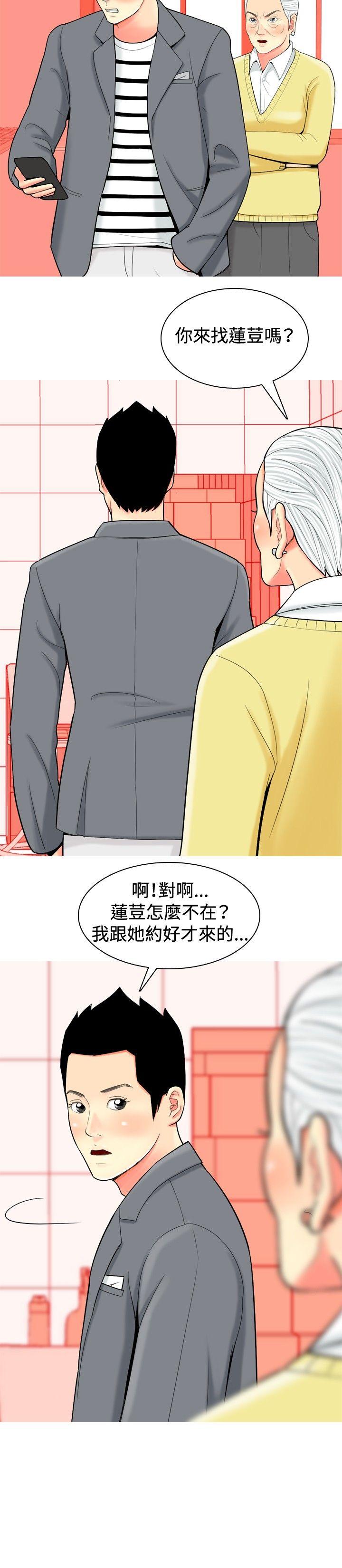 我與妓女結婚了(完結) 第35話 第18页