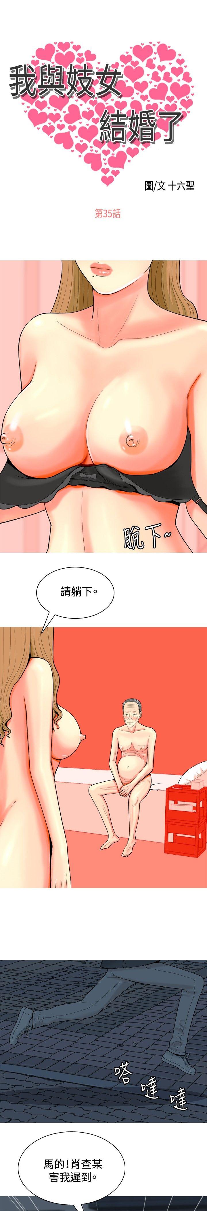 我與妓女結婚了(完結) 第35話 第1页