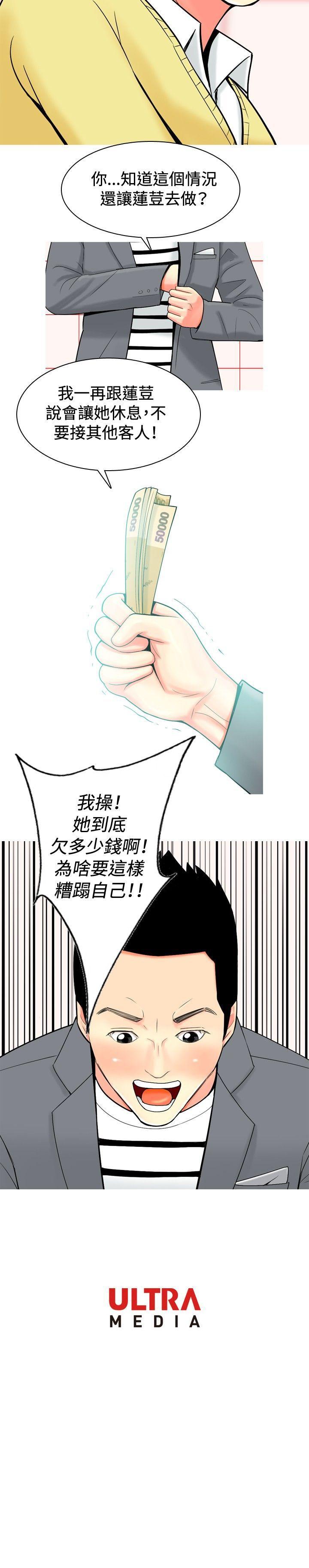 我與妓女結婚了(完結) 第35話 第20页