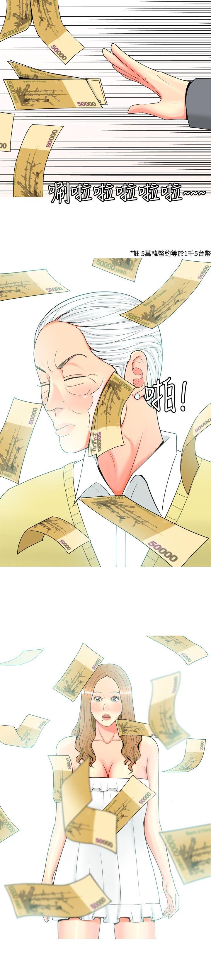 我與妓女結婚了(完結) 第36話 第2页
