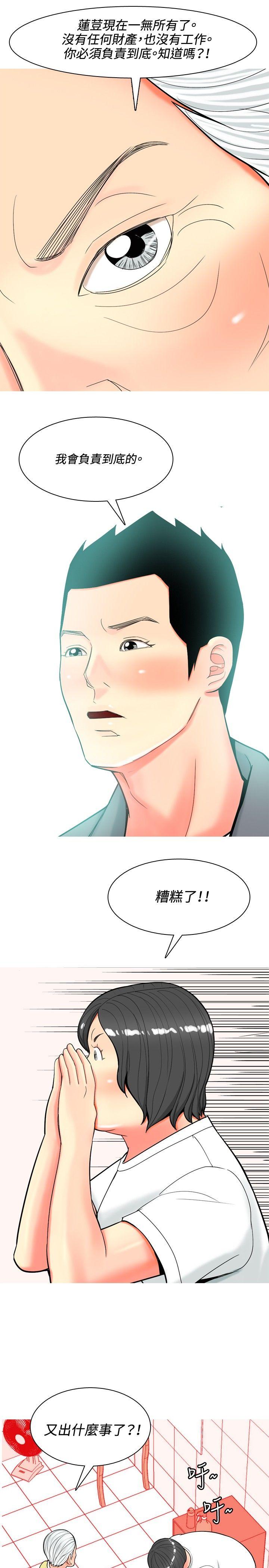 我與妓女結婚了(完結) 第36話 第9页