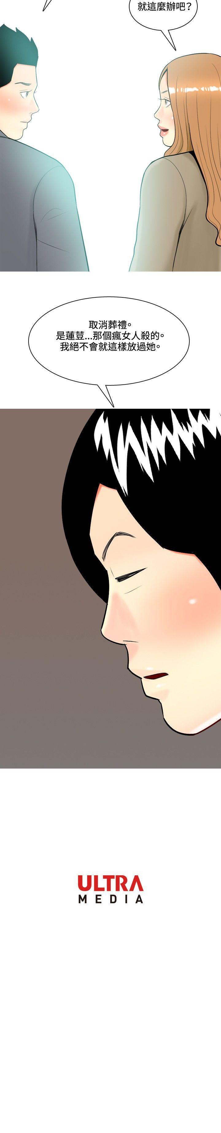 我與妓女結婚了(完結) 第36話 第20页