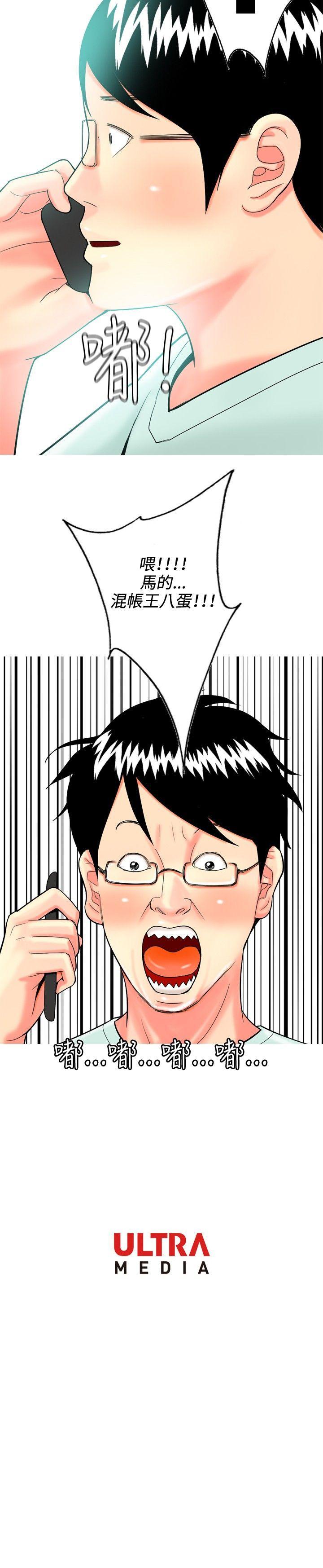 我與妓女結婚了(完結) 第37話 第20页