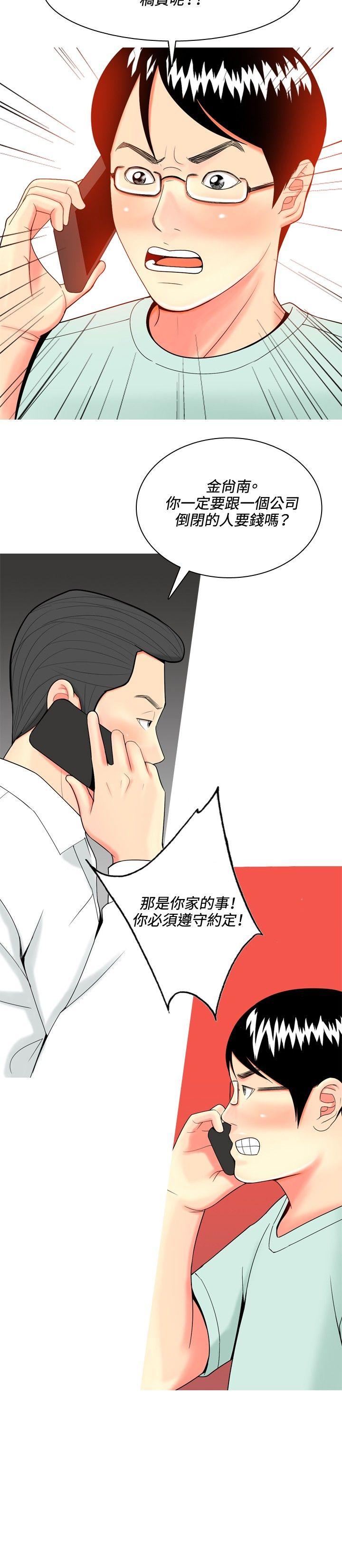 我與妓女結婚了(完結) 第37話 第18页