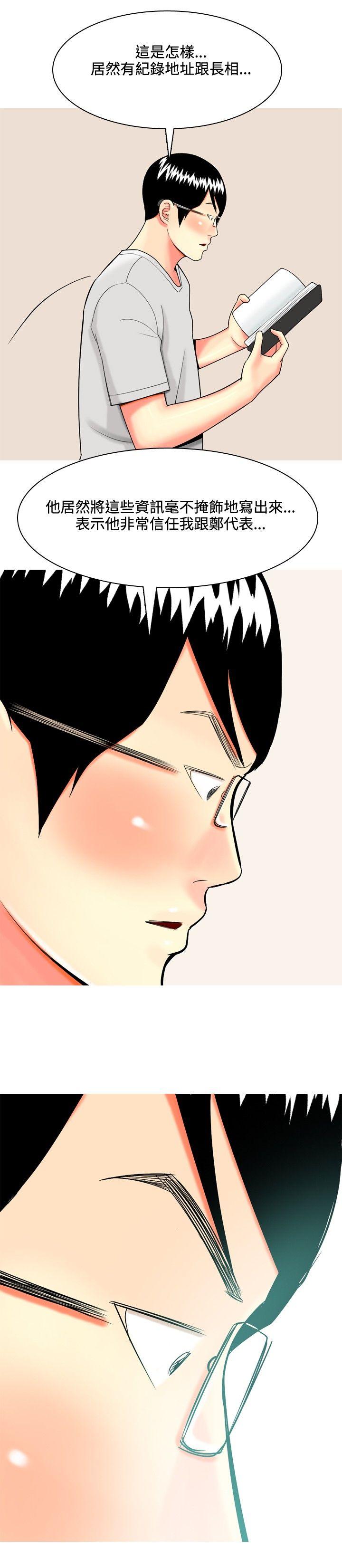 我與妓女結婚了(完結) 第38話 第16页