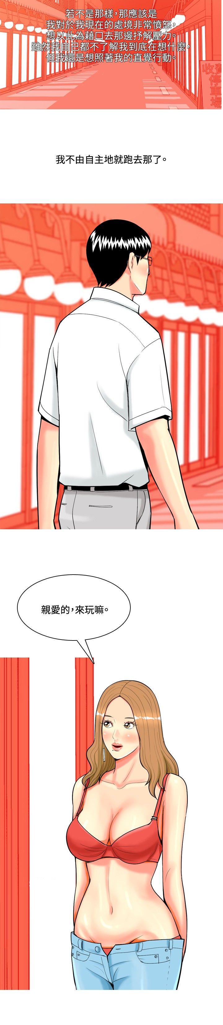 我與妓女結婚了(完結) 第38話 第18页