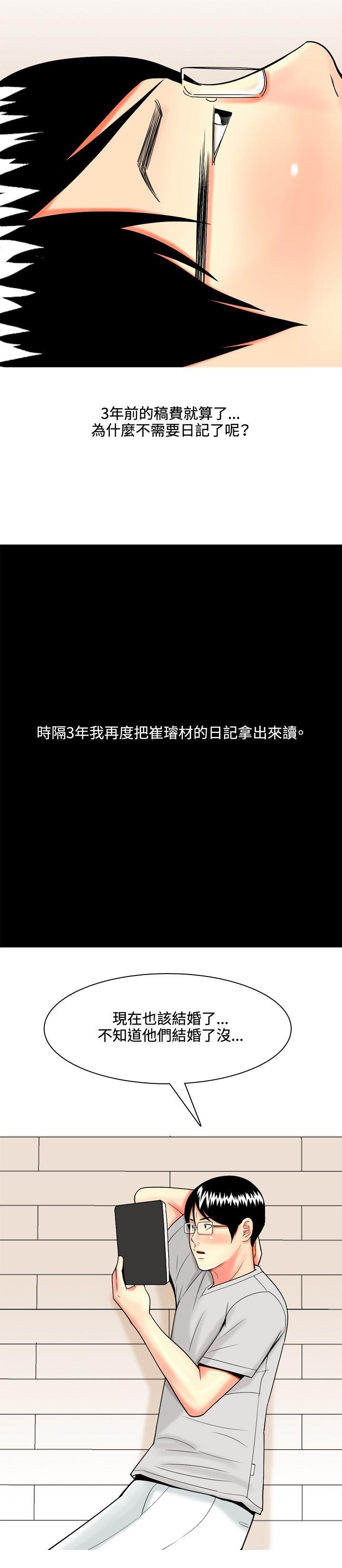 我與妓女結婚了(完結) 第38話 第4页