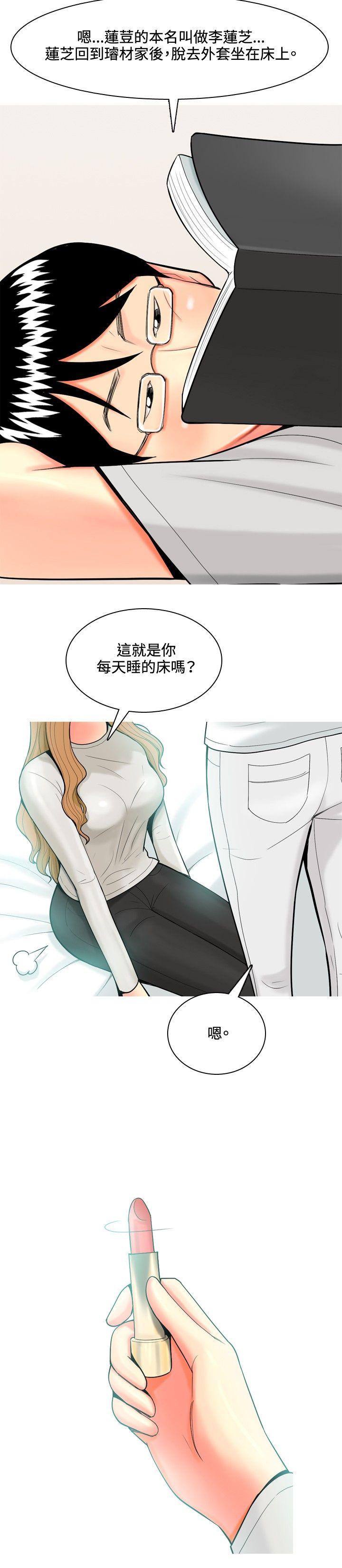 我與妓女結婚了(完結) 第38話 第6页