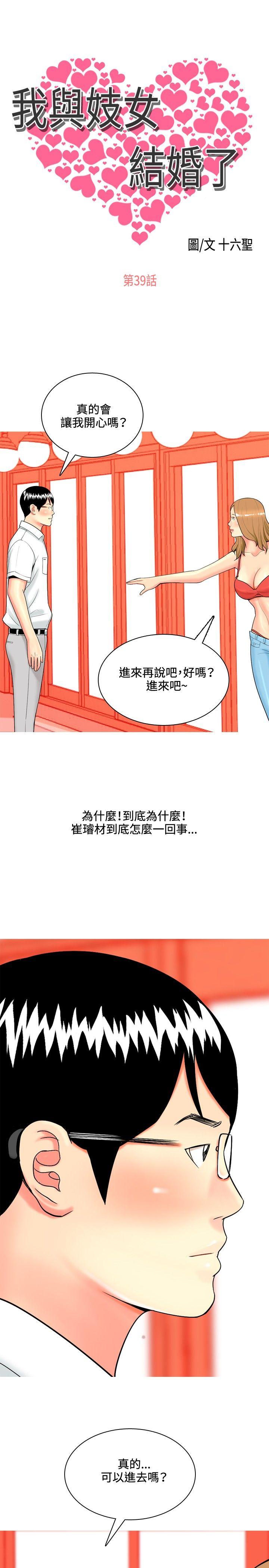 我與妓女結婚了(完結) 第39話 第1页