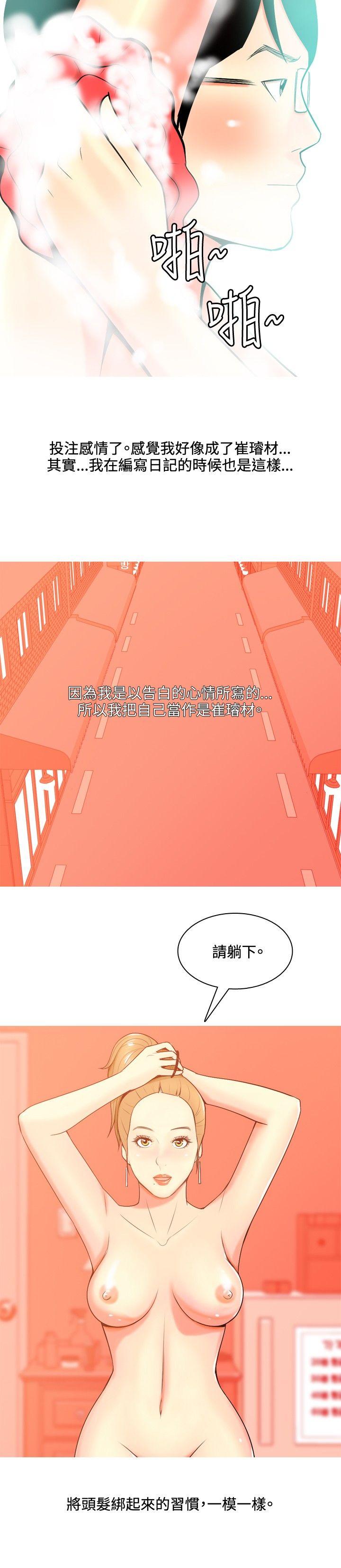 我與妓女結婚了(完結) 第39話 第16页