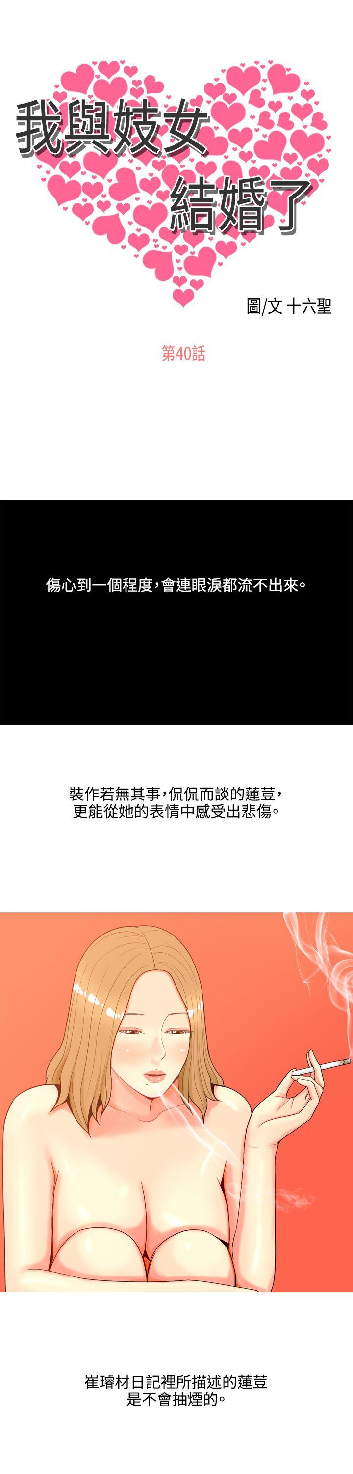 我與妓女結婚了(完結) 第40話 第1页