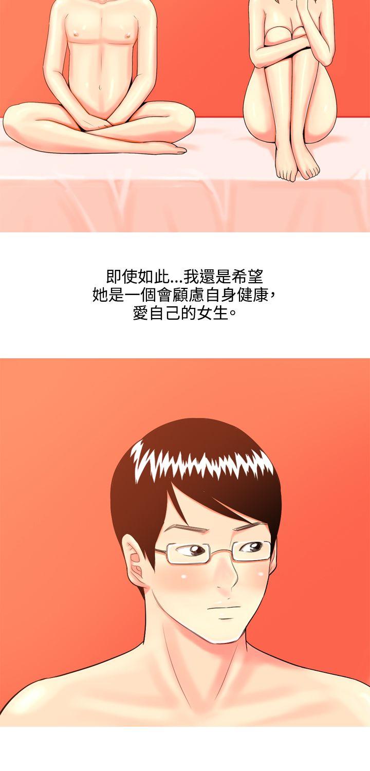 我與妓女結婚了(完結) 第40話 第3页