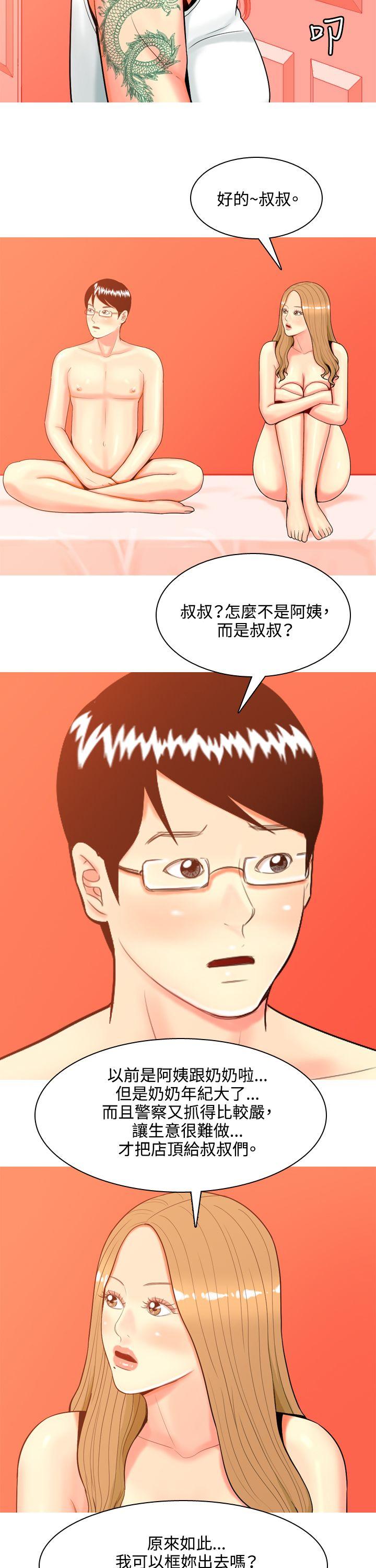 我與妓女結婚了(完結) 第40話 第32页