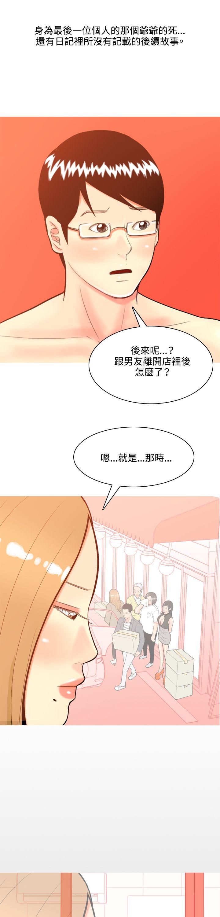我與妓女結婚了(完結) 第40話 第13页