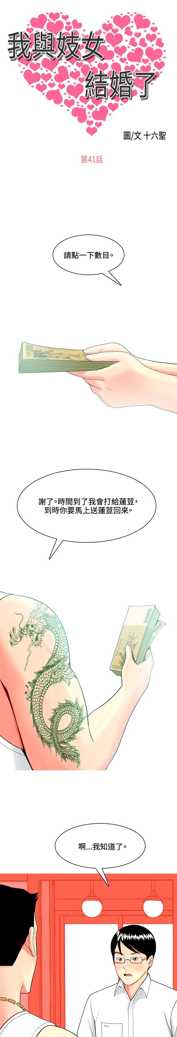 我與妓女結婚了(完結) 第41話 第1页