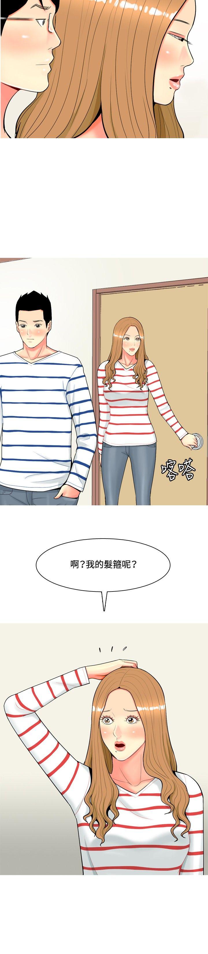 我與妓女結婚了(完結) 第43話 第8页