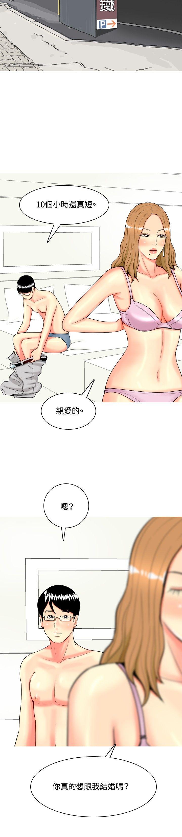 我與妓女結婚了(完結) 第43話 第18页