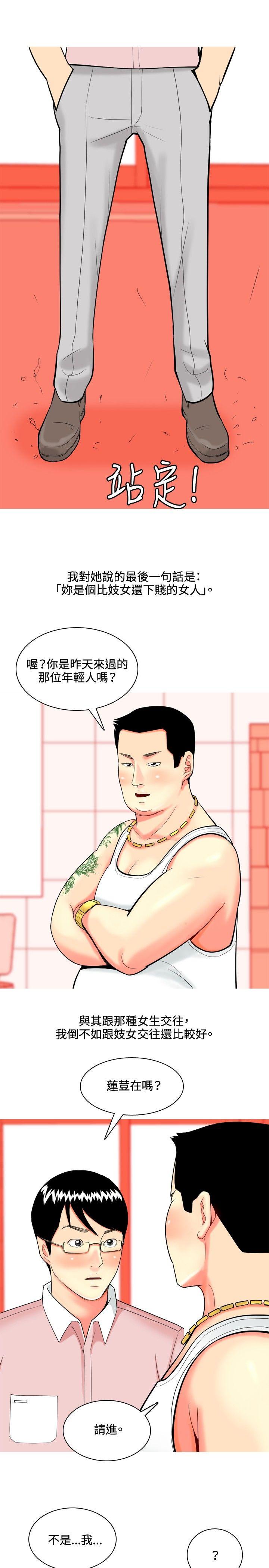 我與妓女結婚了(完結) 第44話 第19页