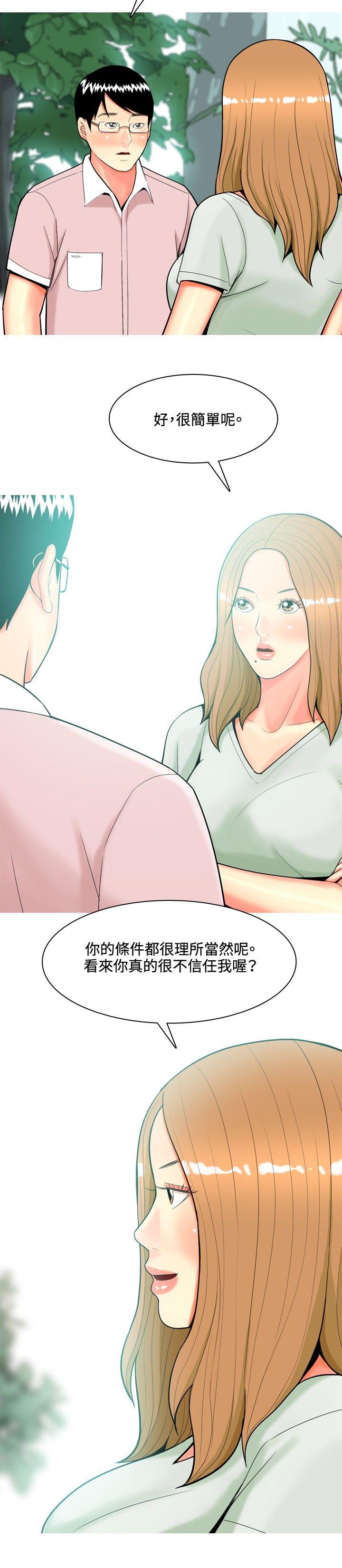 我與妓女結婚了(完結) 第45話 第12页