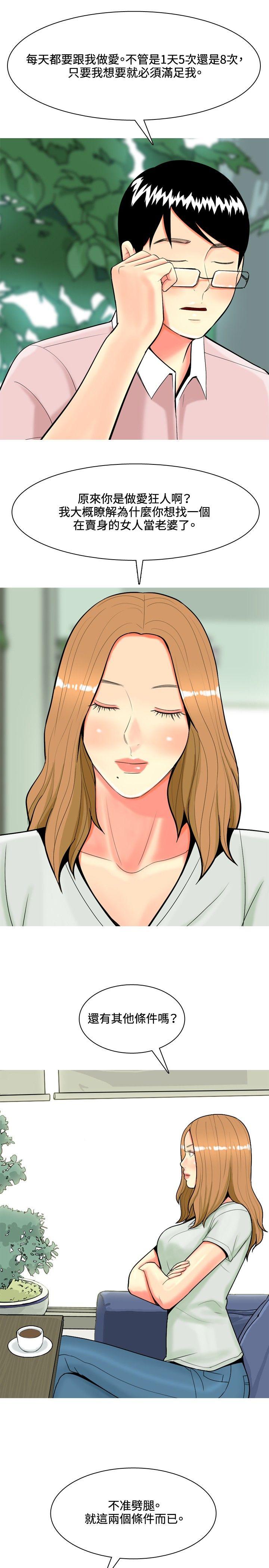 我與妓女結婚了(完結) 第45話 第11页