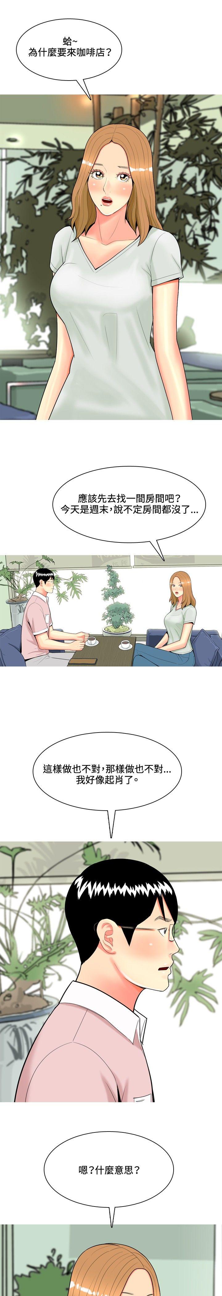 我與妓女結婚了(完結) 第45話 第3页