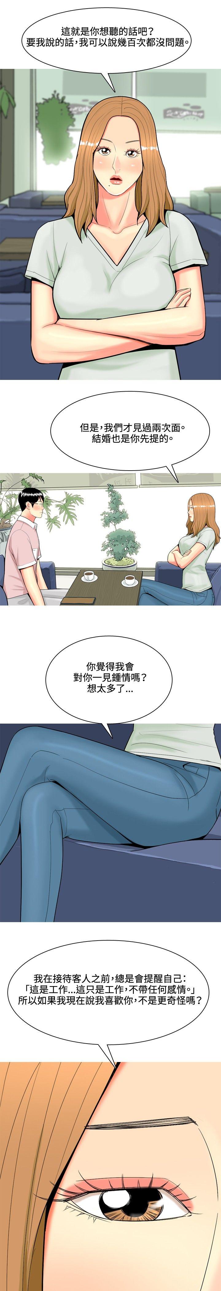 我與妓女結婚了(完結) 第45話 第7页