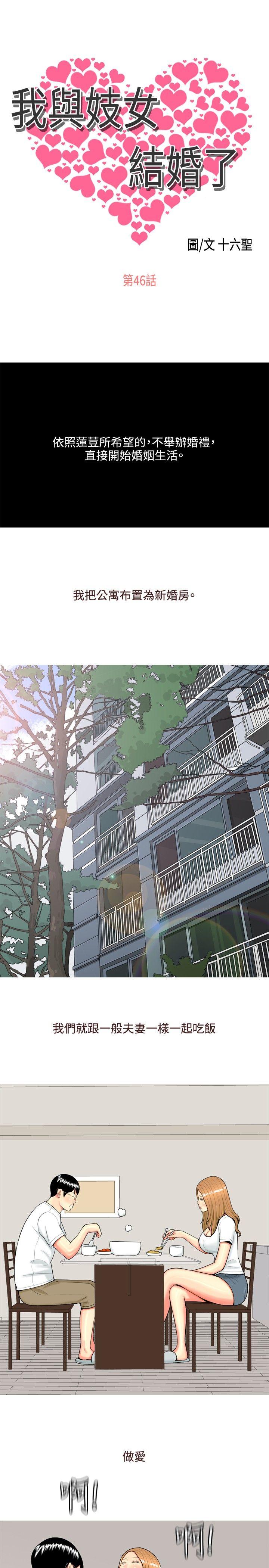 我與妓女結婚了(完結) 第46話 第1页