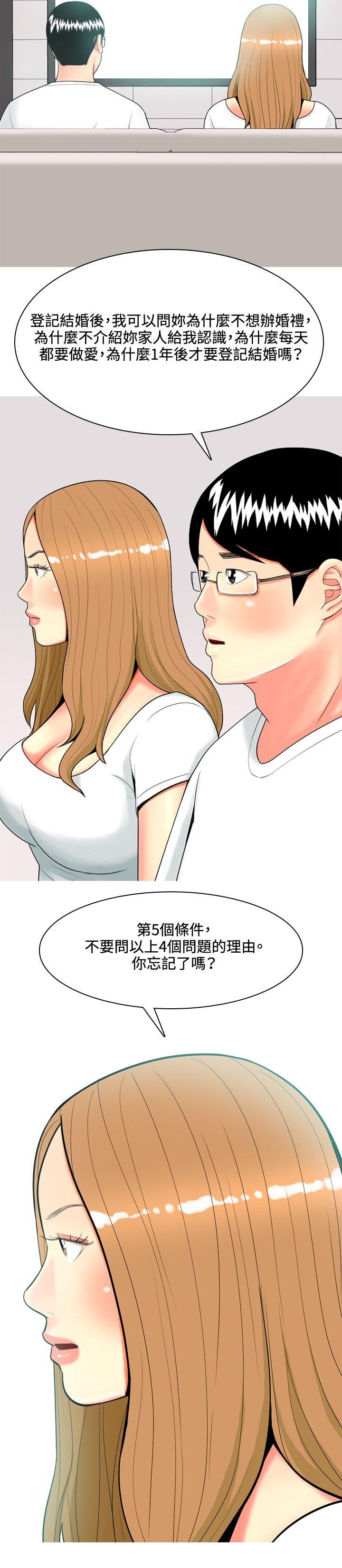 我與妓女結婚了(完結) 第46話 第6页