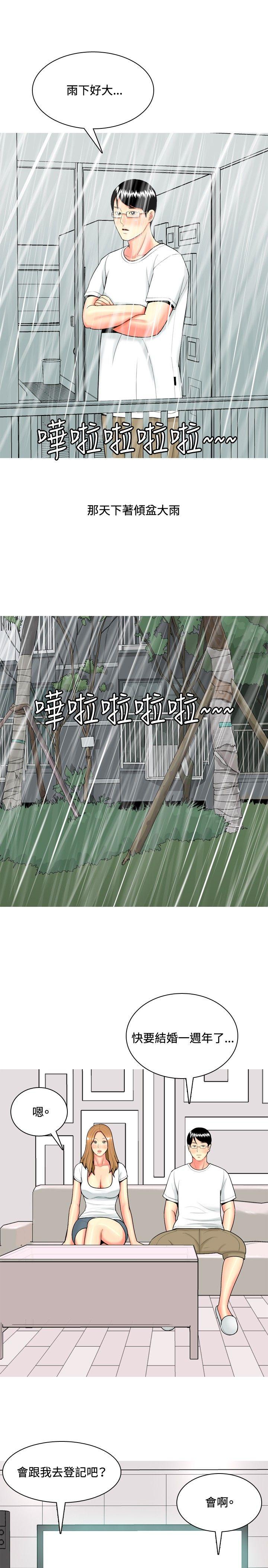 我與妓女結婚了(完結) 第46話 第5页