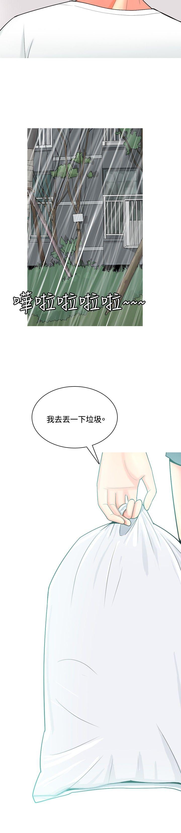 我與妓女結婚了(完結) 第46話 第8页