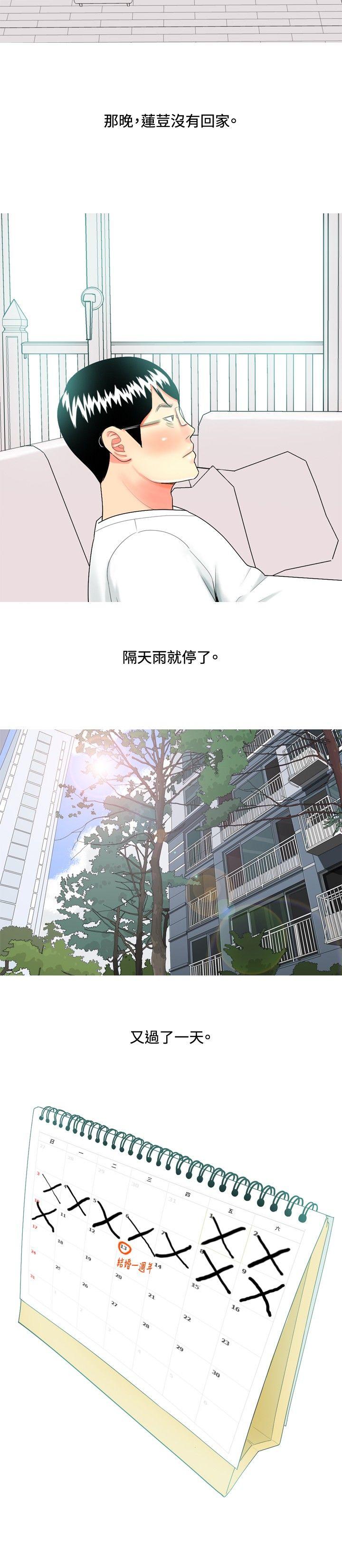 我與妓女結婚了(完結) 第46話 第12页