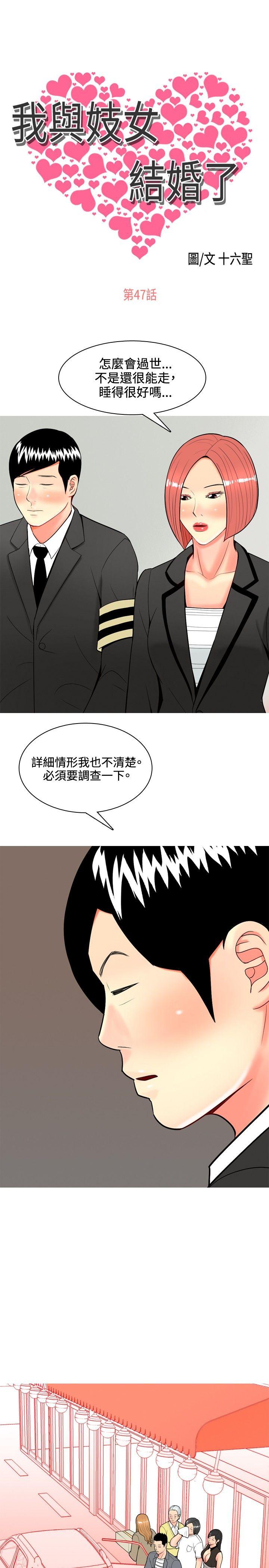 我與妓女結婚了(完結) 第47話 第1页