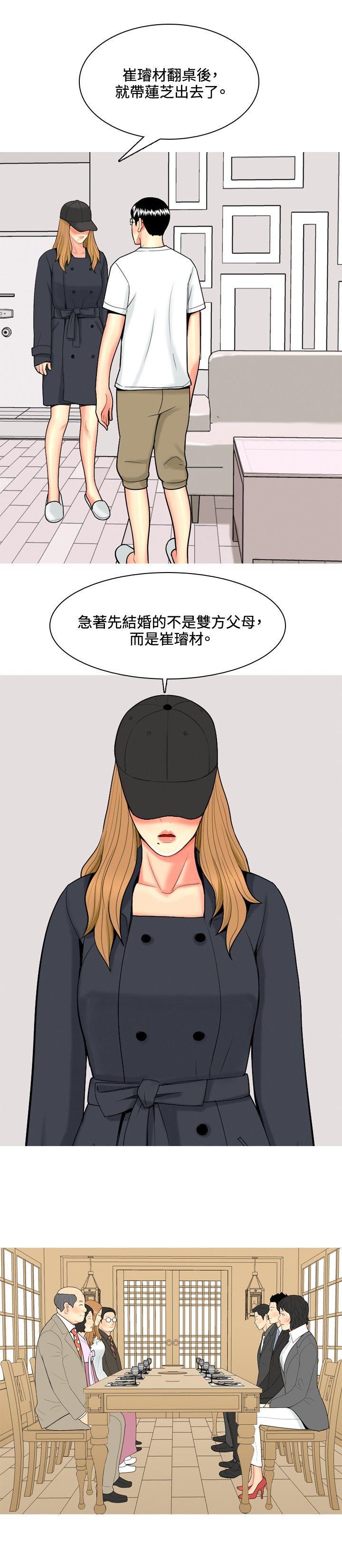 我與妓女結婚了(完結) 第48話 第10页