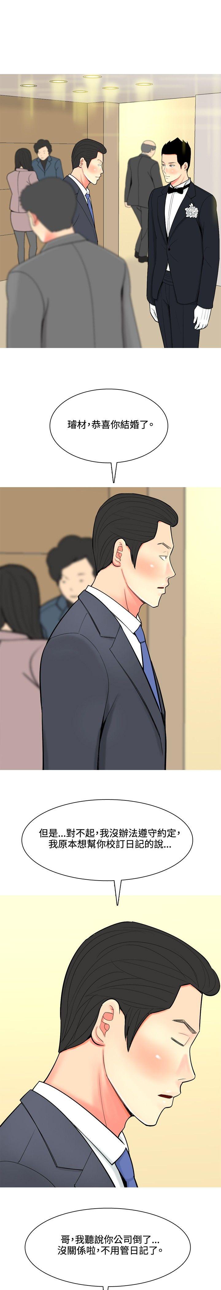 我與妓女結婚了(完結) 第48話 第17页