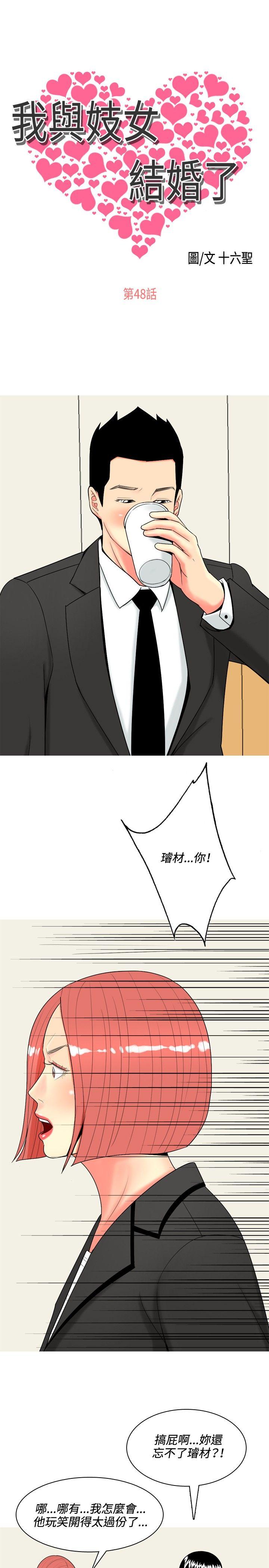我與妓女結婚了(完結) 第48話 第1页