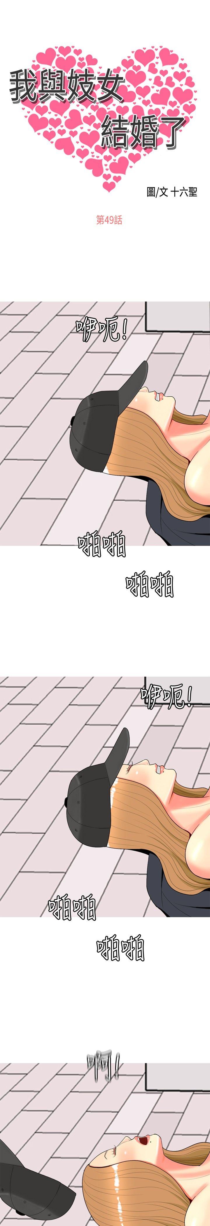我與妓女結婚了(完結) 第49話 第1页