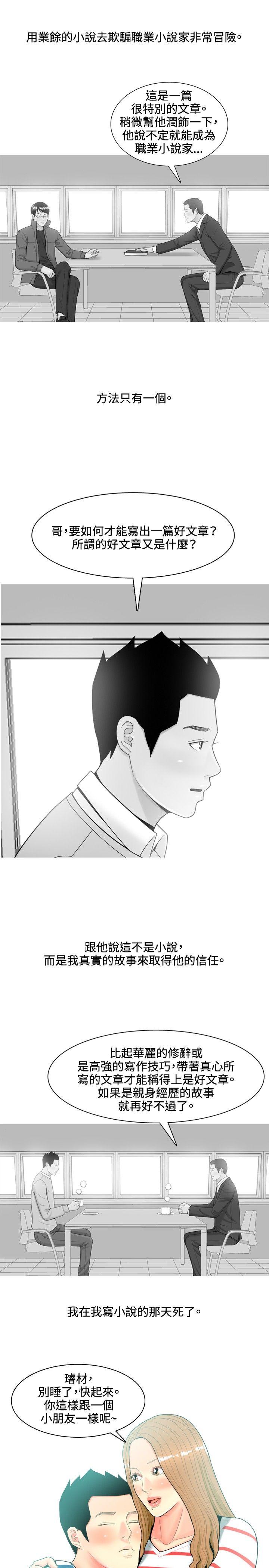 我與妓女結婚了(完結) 第49話 第9页