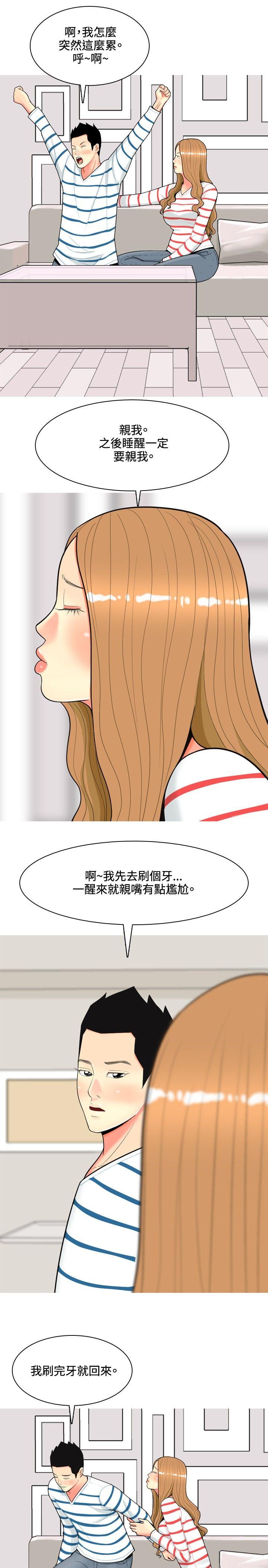 我與妓女結婚了(完結) 第49話 第11页