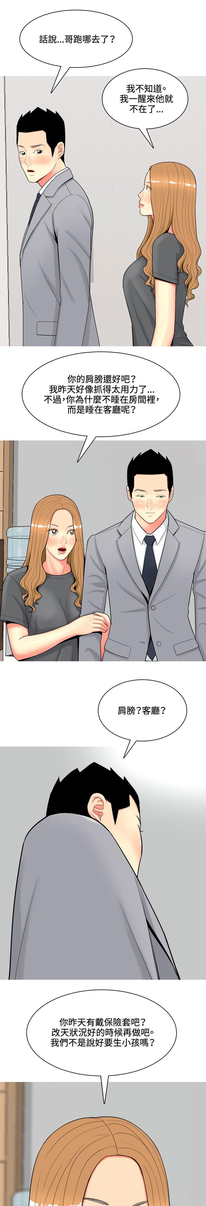 我與妓女結婚了(完結) 第51話 第13页