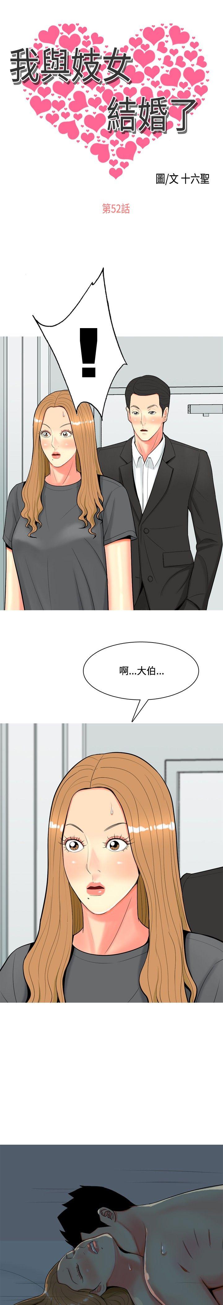 我與妓女結婚了(完結) 第52話 第1页